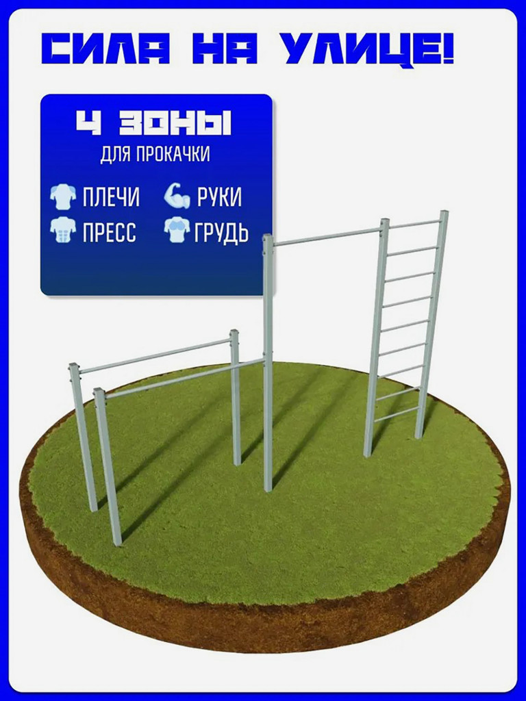 Турник, брусья, пресс 3 в 1 KAPIX спортивный уличный комплекс