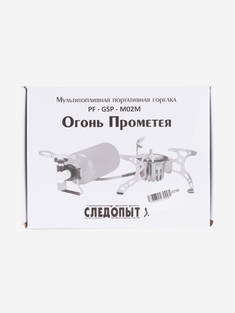 Горелка мультитопливная Следопыт Огонь Прометея-1