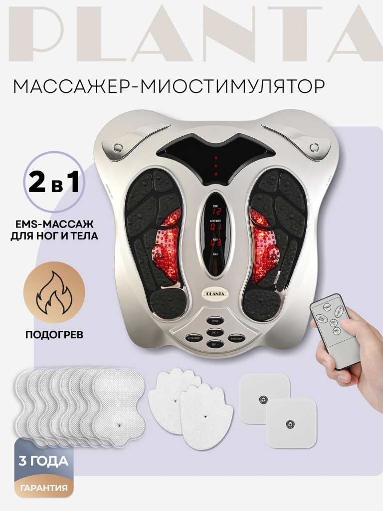 Массажер для тела (миостимулятор) PLANTA EMS-450