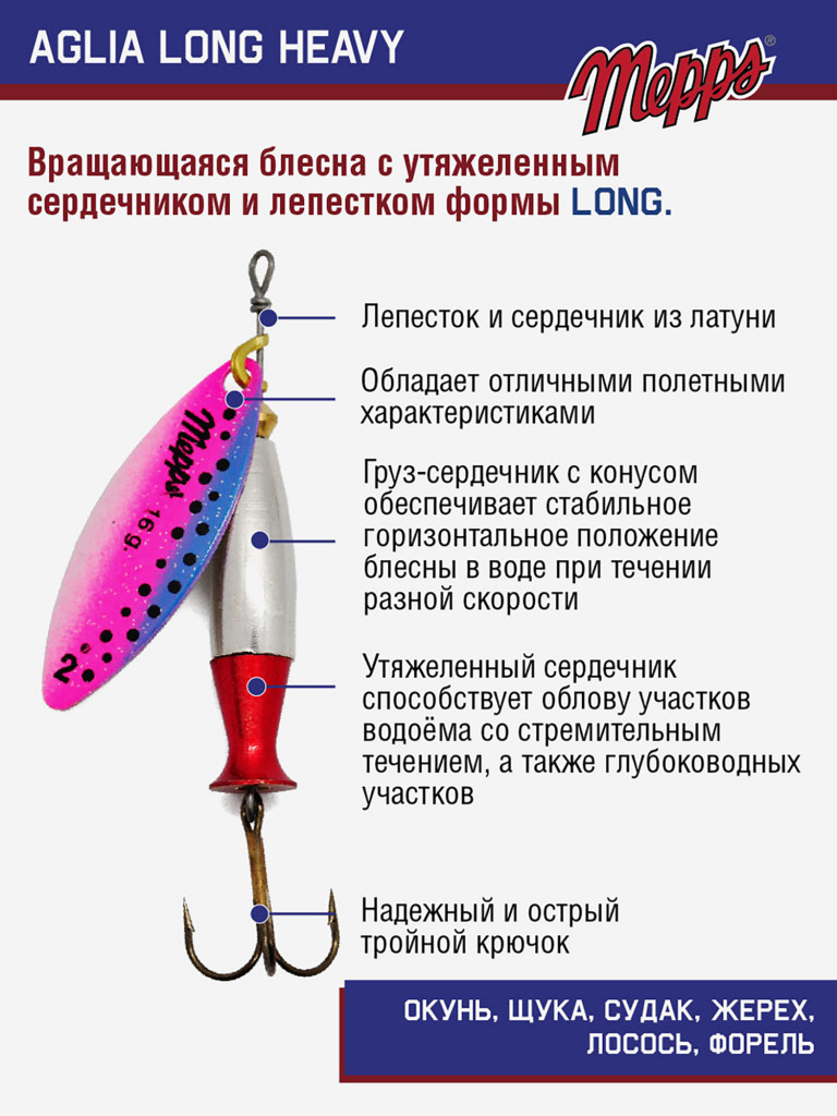 Блесна Mepps AGLIA LONG HEAVY 2 AG RAINBO