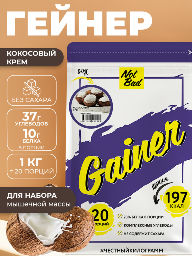 Гейнер NotBad, 1000 г, Кокосовый крем