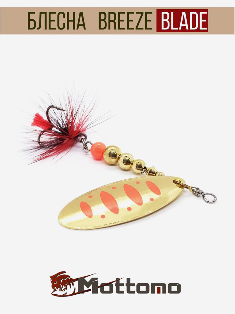 Блесна вращающаяся для рыбалки Mottomo Breeze Blade #2 8g Gold 17 для спиннинга. Вертушка на голавля, жереха, щуку