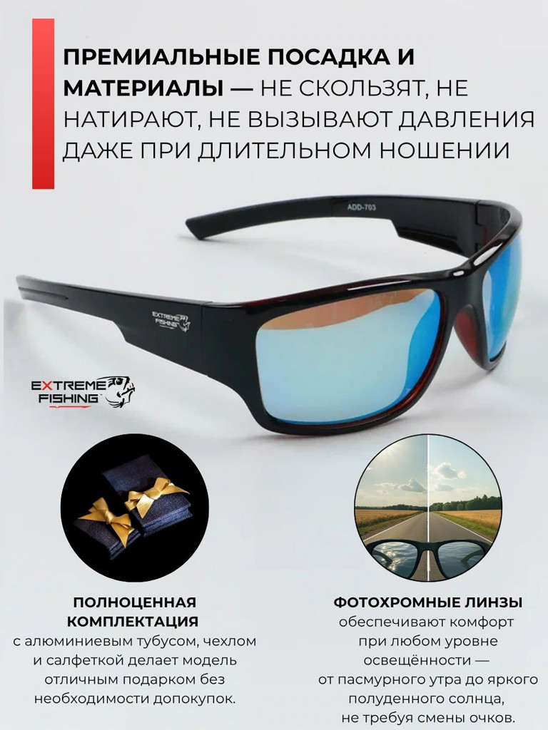 Очки поляризационные солнцезащитные Extreme Fishing Addiction фотохромные ADD-703