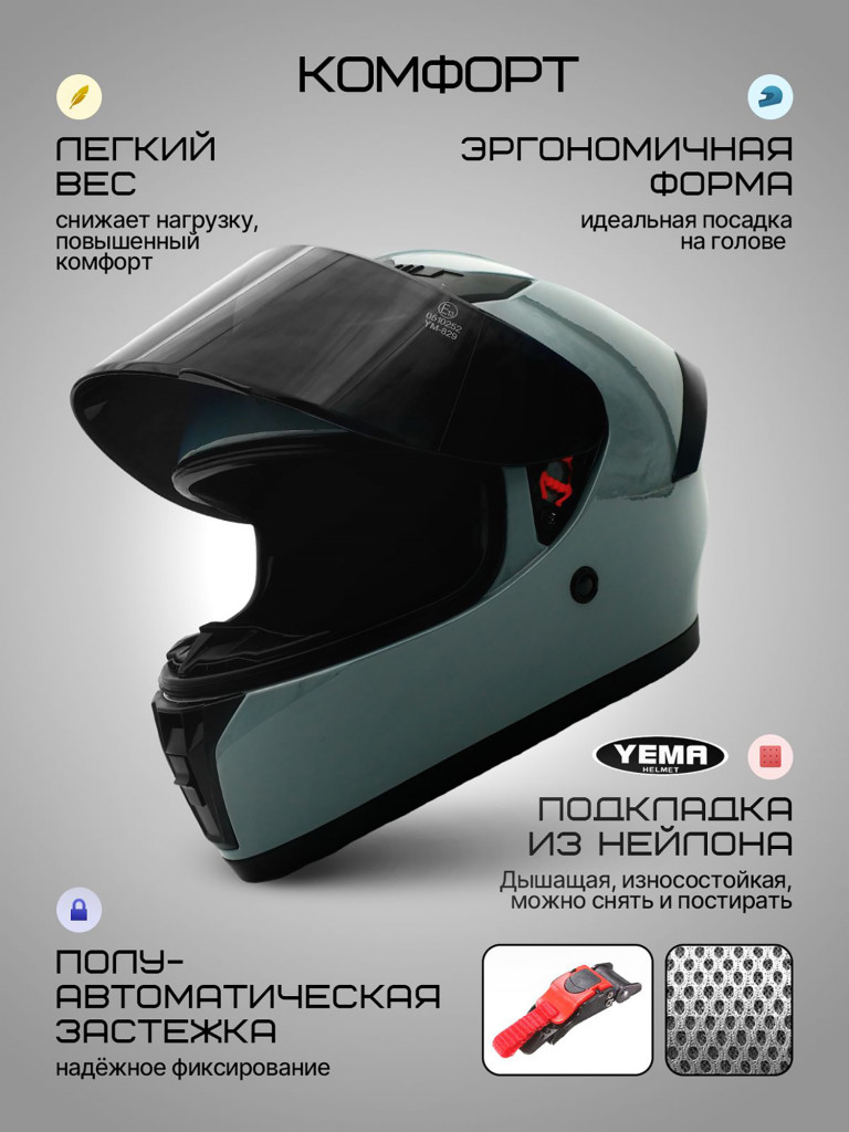 Мотошлем интеграл Yema YM-829