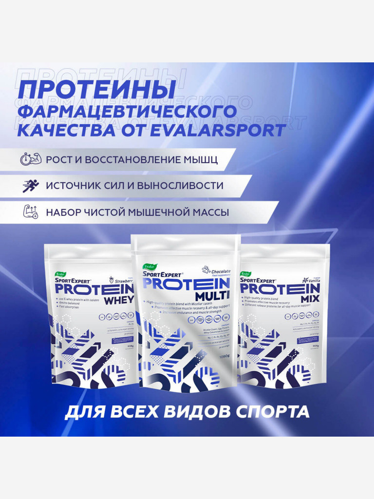 СпортЭксперт Мульти Протеин со вкусом шоколада Эвалар 1050 гр