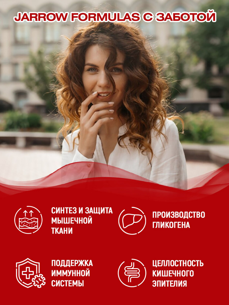 Аминокислота L Глютамин для иммунитета и набора мышечной массы 1000 мг, Jarrow Formulas L-Glutamine 1000 mg 100 tabs