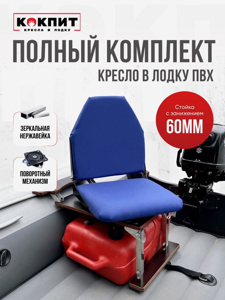 Полный комплект из нержавеющей стали Кокпит Lite с занижением
