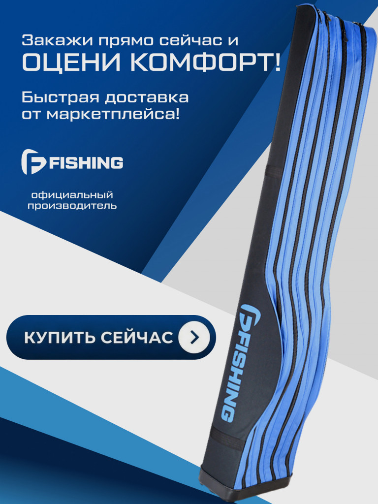 Чехол F-FISHING для 4х удилищ с катушками полужесткий 165см