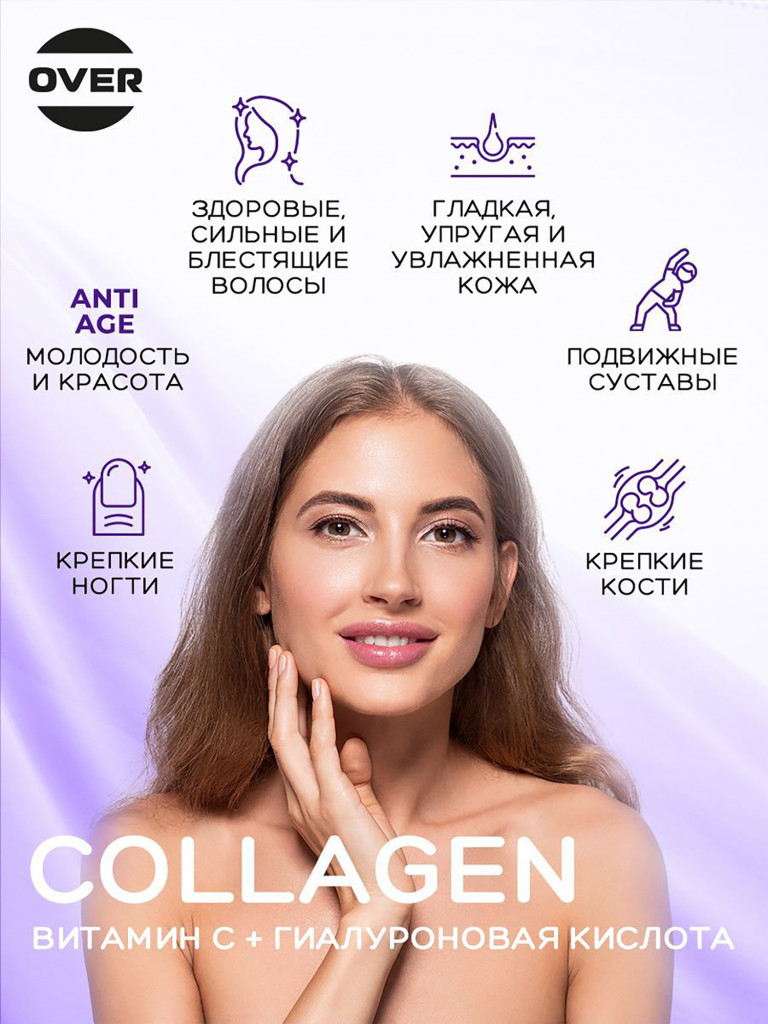 Коллаген порошок + витамин C + гиалуроновая кислота со вкусом ягодный микс OVER, витамины для кожи волос и ногтей, БАДы для суставов, 180 г, 30 порций
