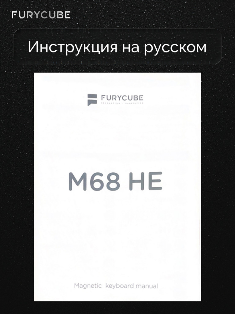 Игровая магнитная клавиатура Furycube M68 HE (черный/салатовый)