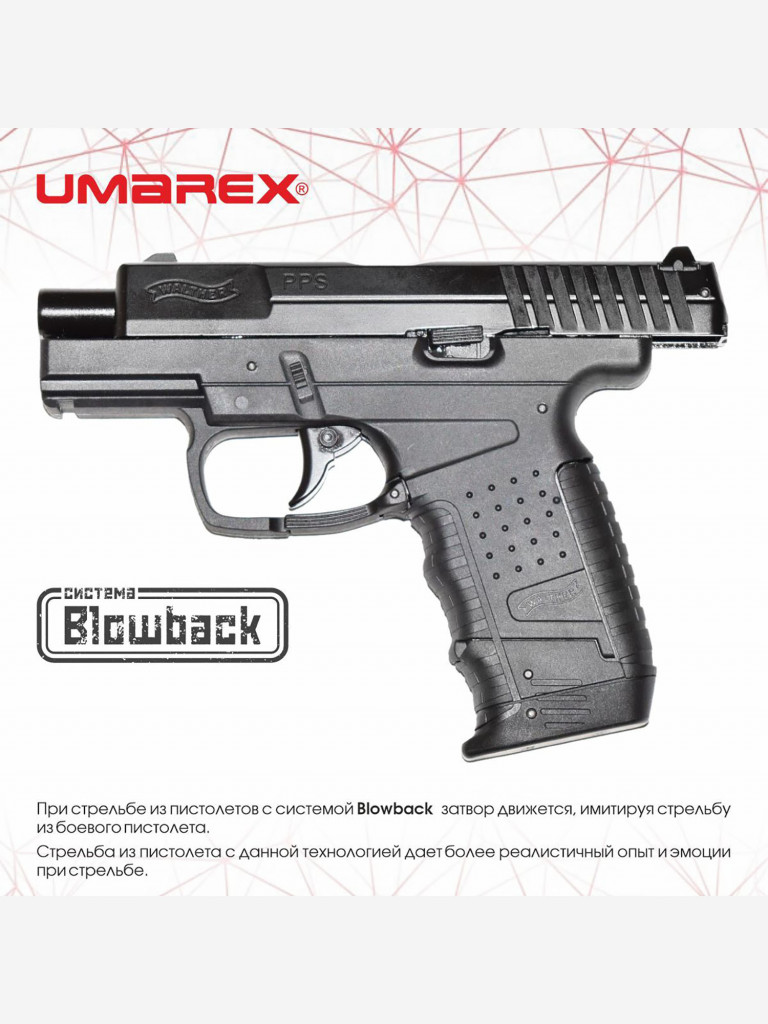 Пистолет пневматический Walther PPS, сплав, черный, Blowback) 5.8139
