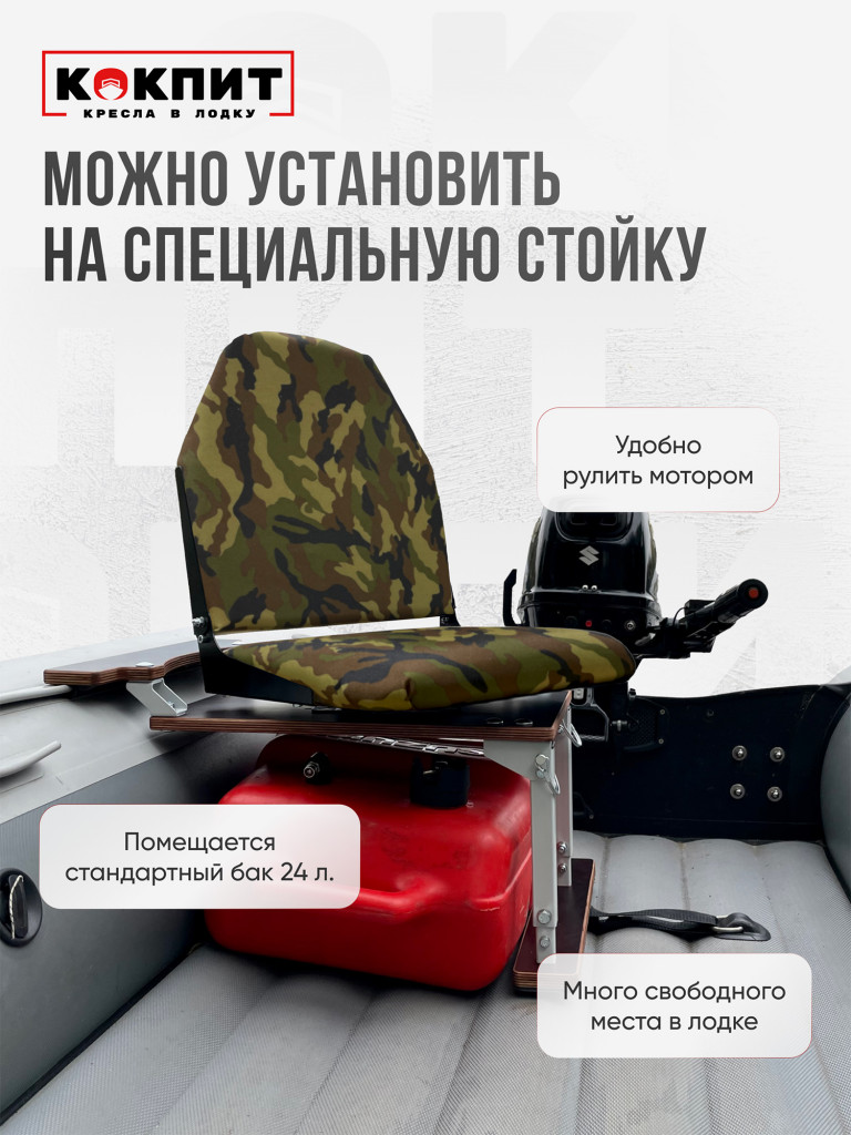 Кресло складное непромокаемое в лодку ПВХ Кокпит