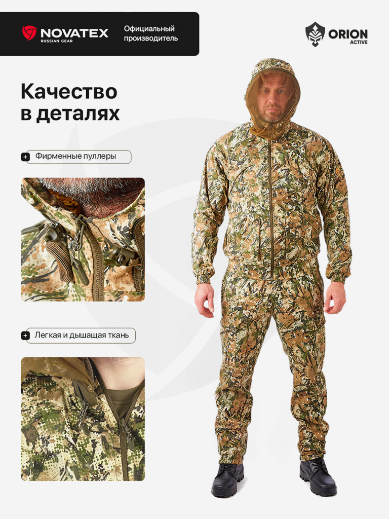 Костюм летний мужской для охоты и рыбалки Рысь с сеткой ORION Active, степь