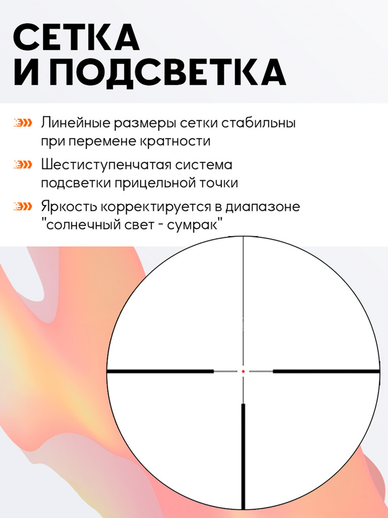 Прицел оптический Vector Optics Continental Hunting 2.5-15x, с подсветкой