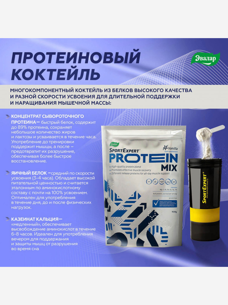СпортЭксперт Протеиновый коктейль Эвалар 908 гр