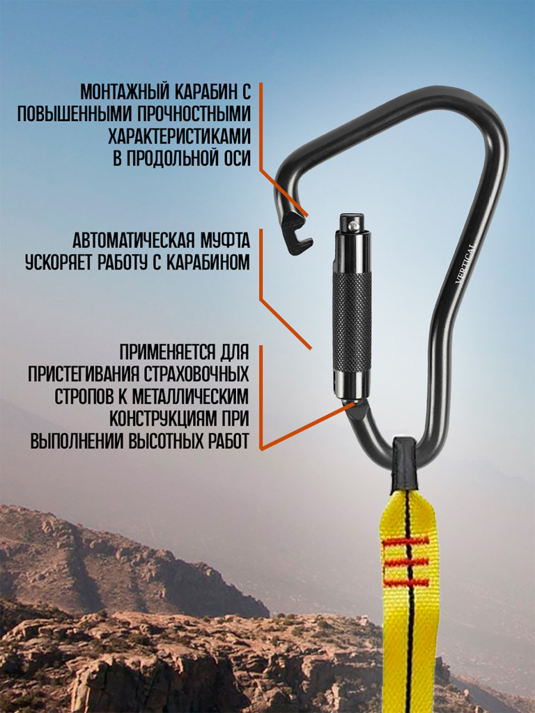 Карабин монтажный стальной автомат