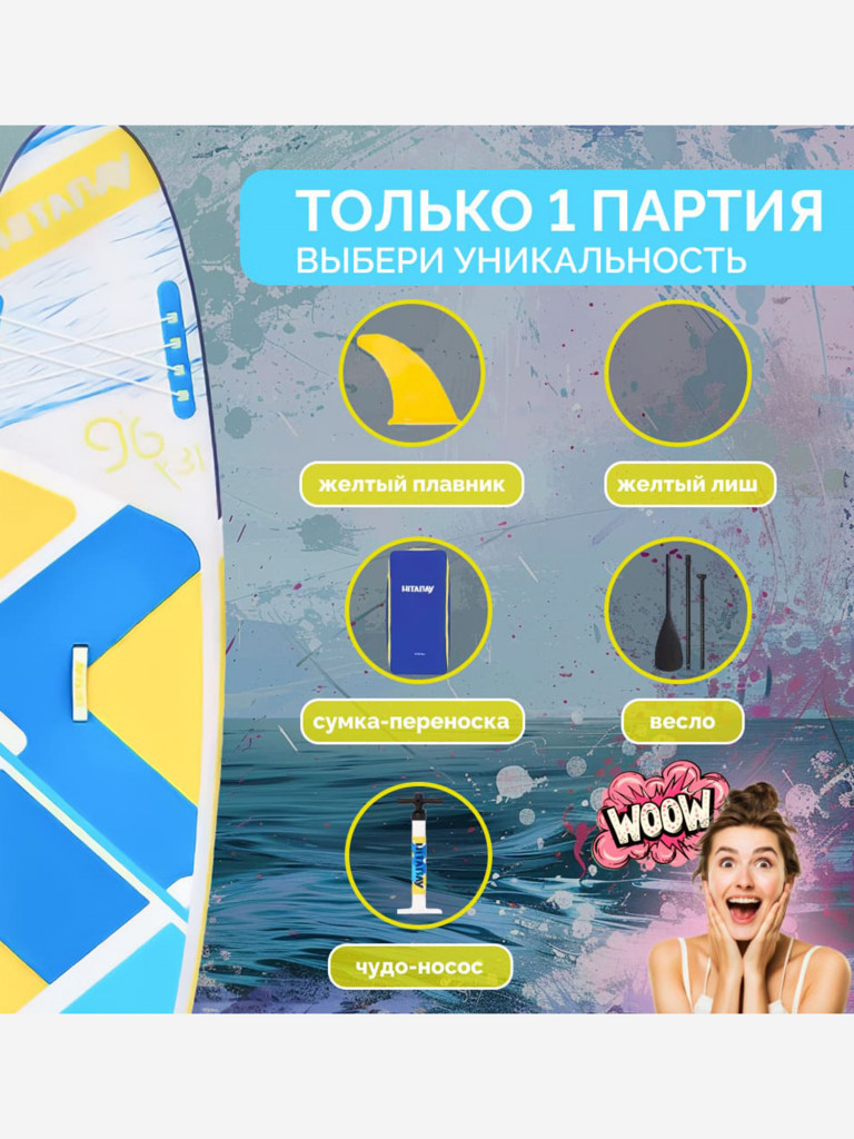 SUP-доска
