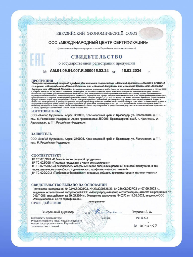 Протеин сывороточный женский с витаминами 1WIN вкус шоколад-голубика, 17 порций