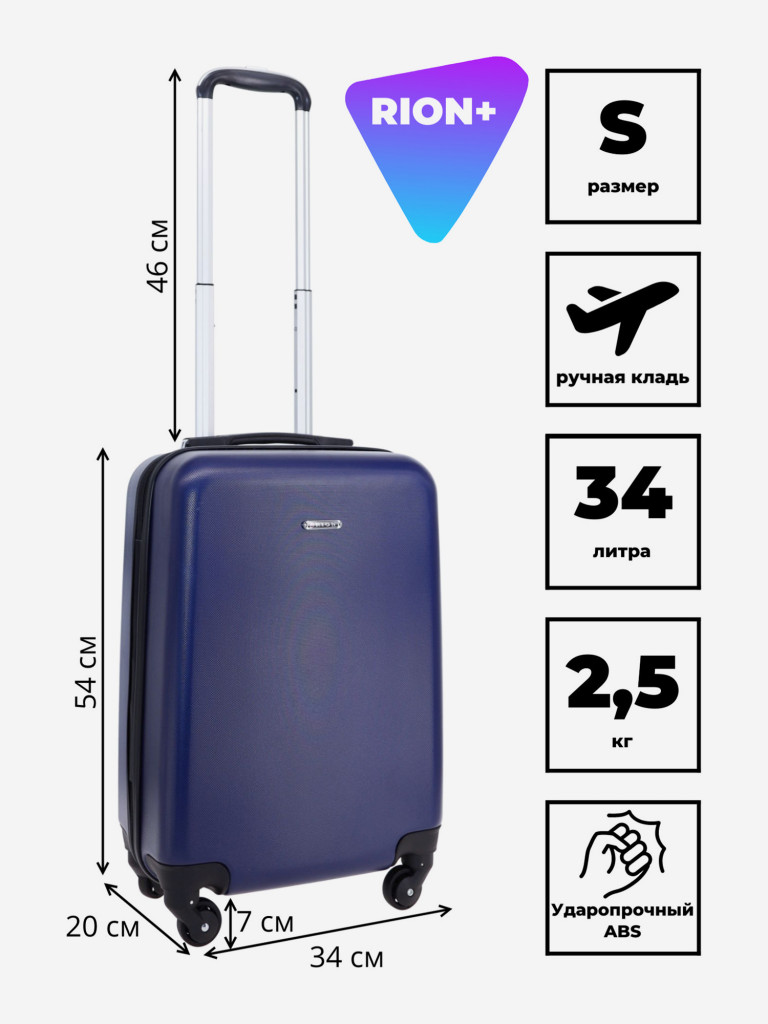 Чемодан RION+ S