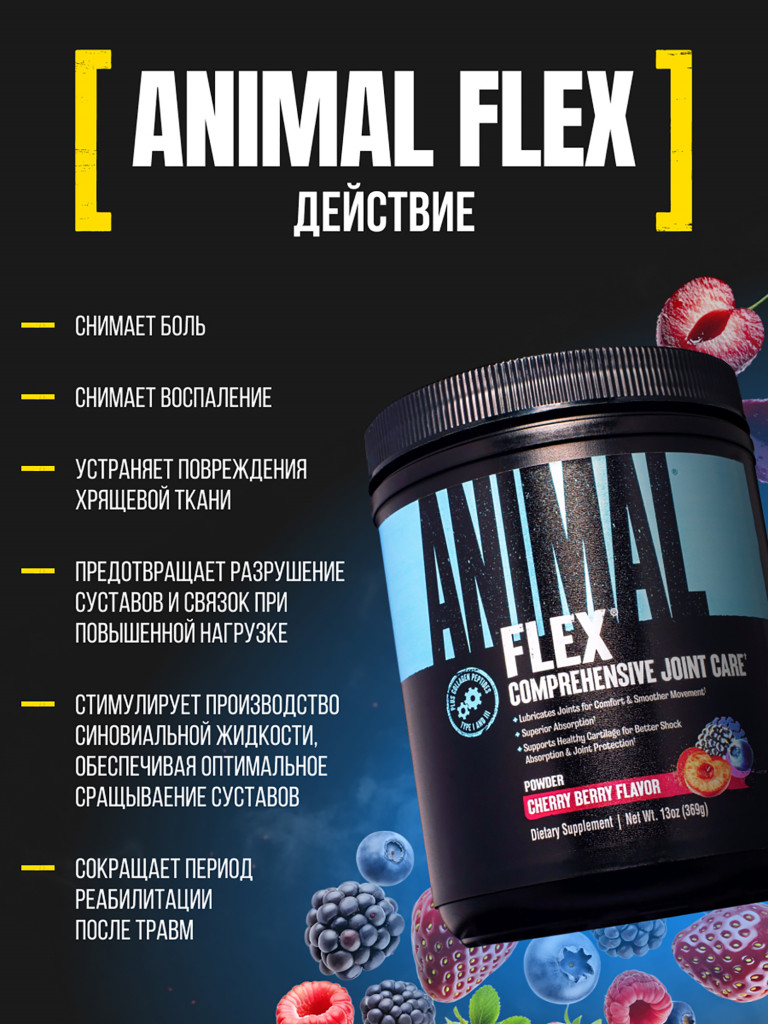 Глюкозамин хондроитин msm Animal Flex Powder, 30 порций, вишня-ягоды