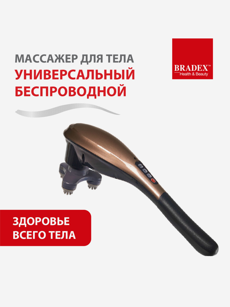 Массажер для тела универсальный беспроводной