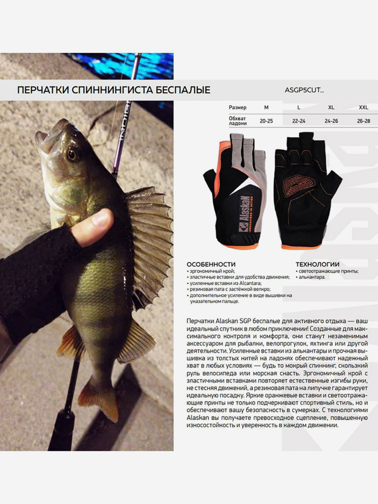 Перчатки спиннингиста Alaskan SGP беспалые
