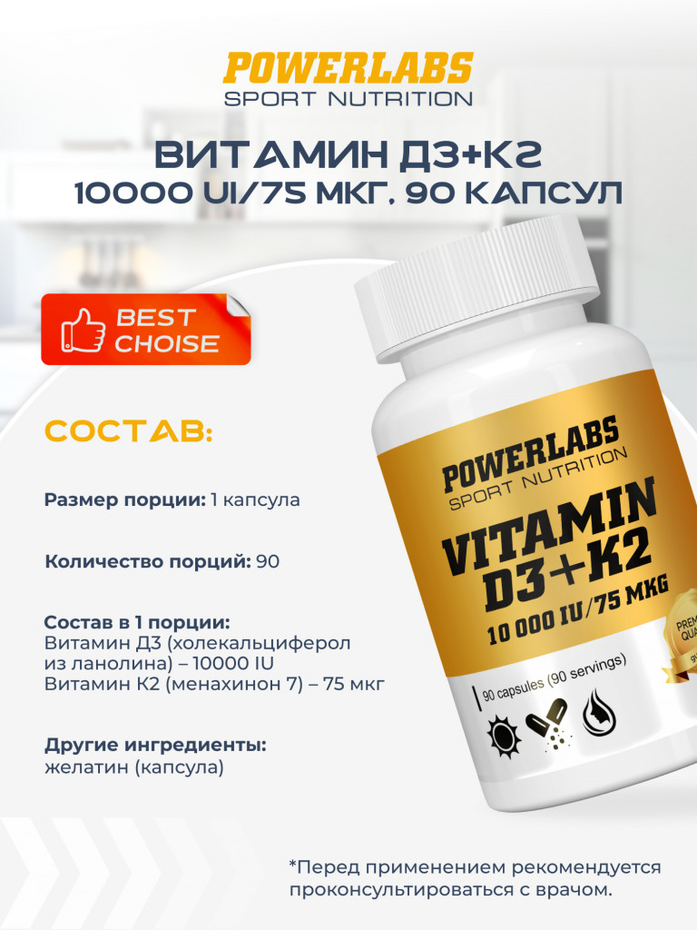 Powerlabs, Витамин D3 + K2, 10000 IU, 75 мкг, 90 капсул