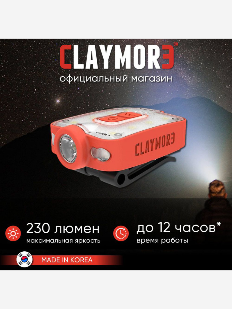 Фонарь CLAYMORE Capon 40B