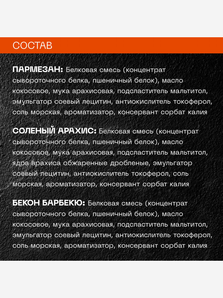 Протеиновое печенье PureProtein в форме батончика. ПЕРВОЕ СОЛЁНОЕ! 30% белка. Мультибокс: Пармезан, Бекон, Арахис 12 шт по 50г