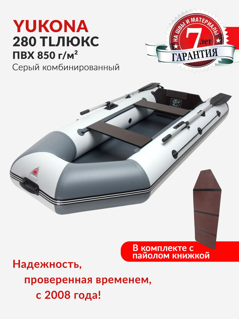 Лодка ПВХ надувная под мотор Yukona 280 TLЛЮКС двухместная для рыбалки с жестким дном. серый-комбинированный