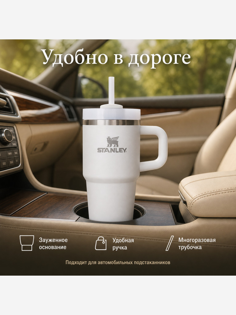 Термокружка STANLEY Quencher H2.0 0,59L (10-13991-002) с трубочкой, белая, шт