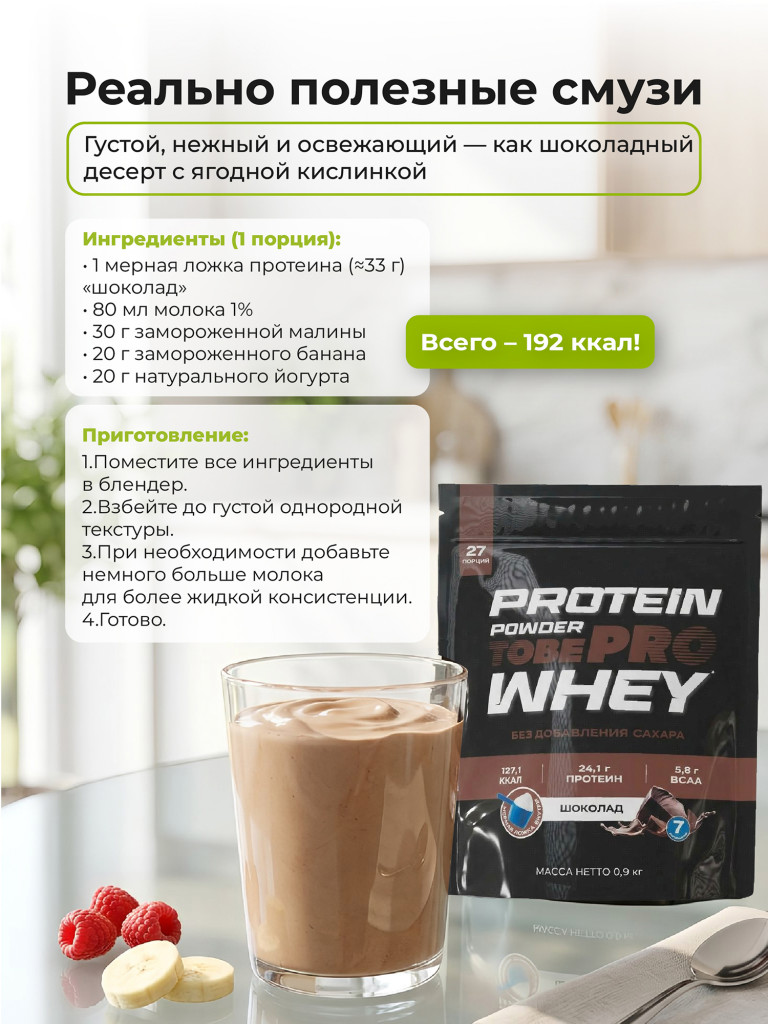 Протеин сывороточный без сахара TobePRO Whey Protein с ВСАА Шоколад, 900 г/30 порций