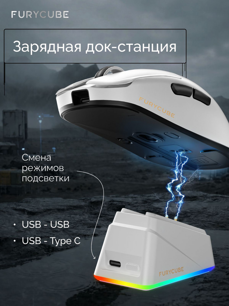 Игровая беспроводная мышь Furycube G13 PRO