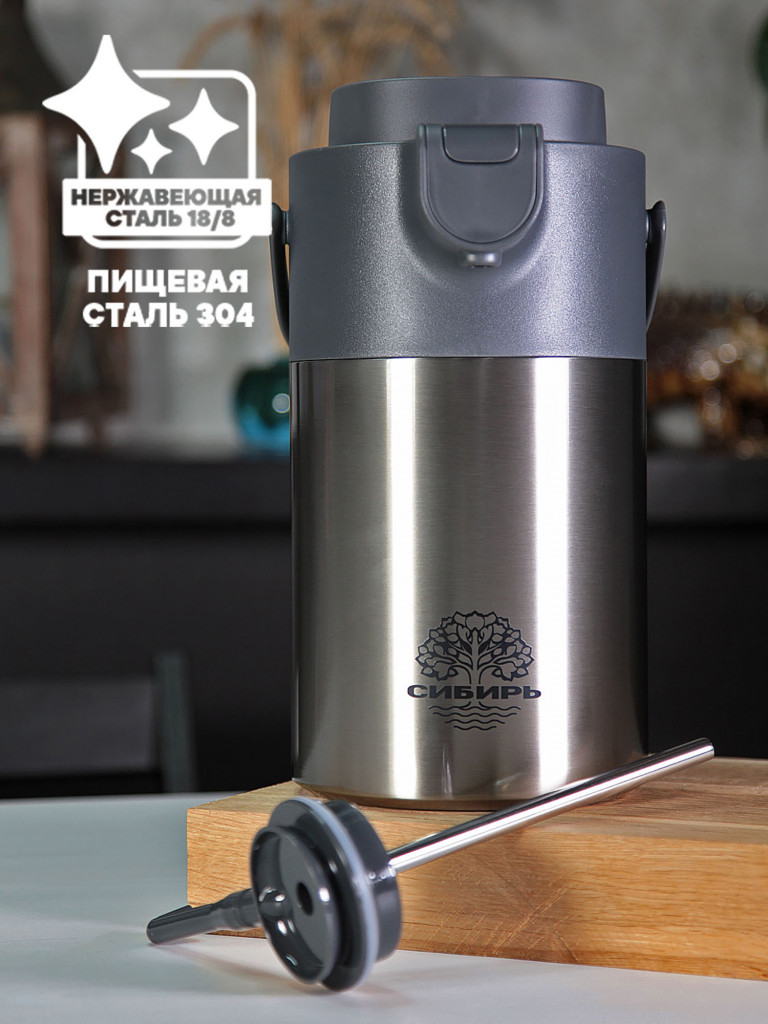 Термос 3.2л СИБИРЬ "Бурный поток" с пневмонасосом