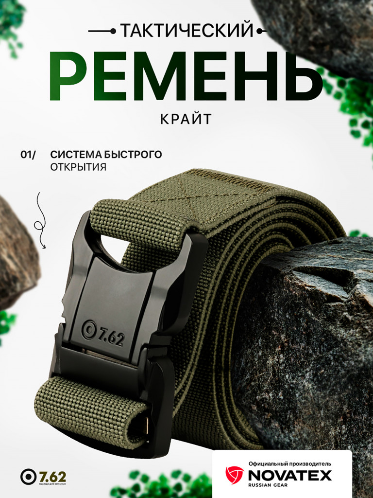 Ремень мужской тактический для охоты и рыбалки Крайт 7.62 олива