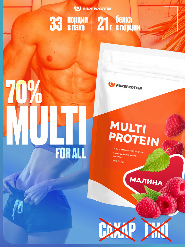 Протеин Мультикомпонентный для набора мышечной массы PUREPROTEIN 1кг, Малина