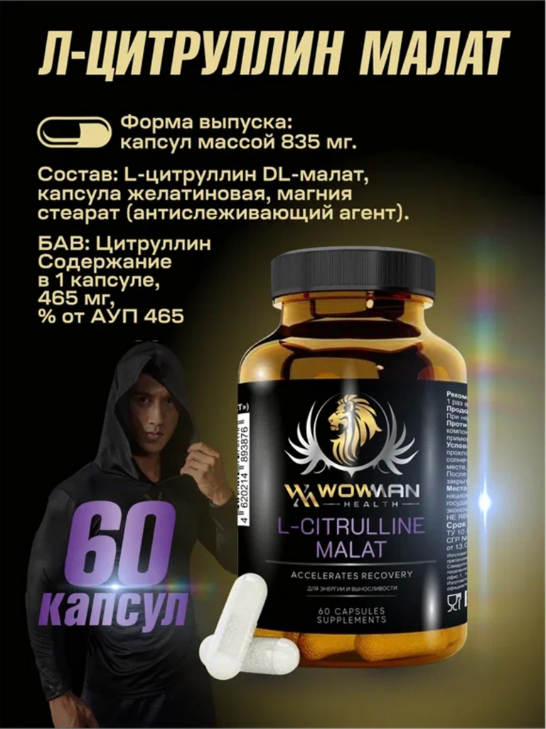 Аминокислота Л-цитруллин малат WowMan WML-CITRULLINE 60 капсул