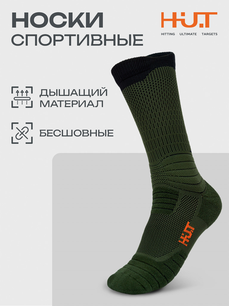 Носки длинные для охоты и рыбалки H.U.T.