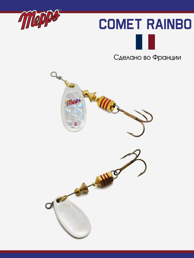 Блесна вращающаяся для рыбалки Mepps COMET RAINBO на щуку, окуня
