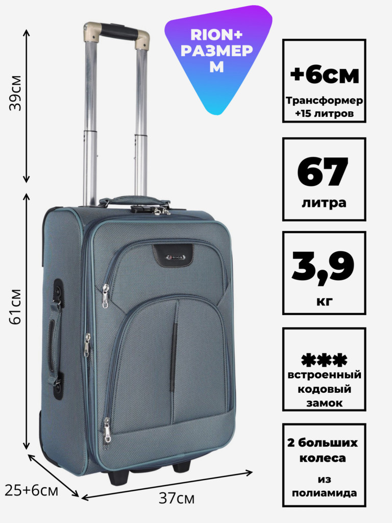 Чемодан RION+ M