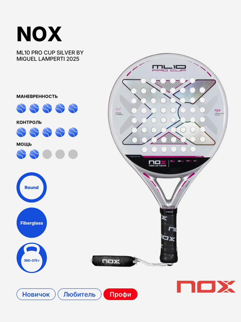 Ракетка для падела Nox ML10 Pro Cup Silver 2025