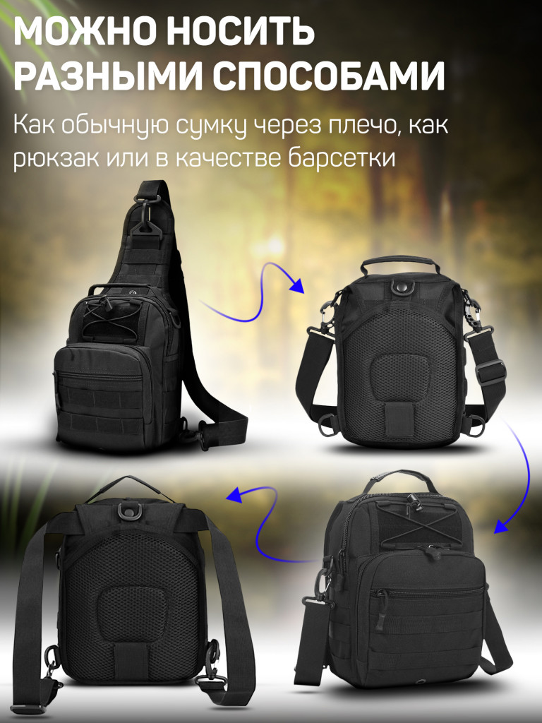 Сумка тактическая черная через плечо на грудь KASBRAND