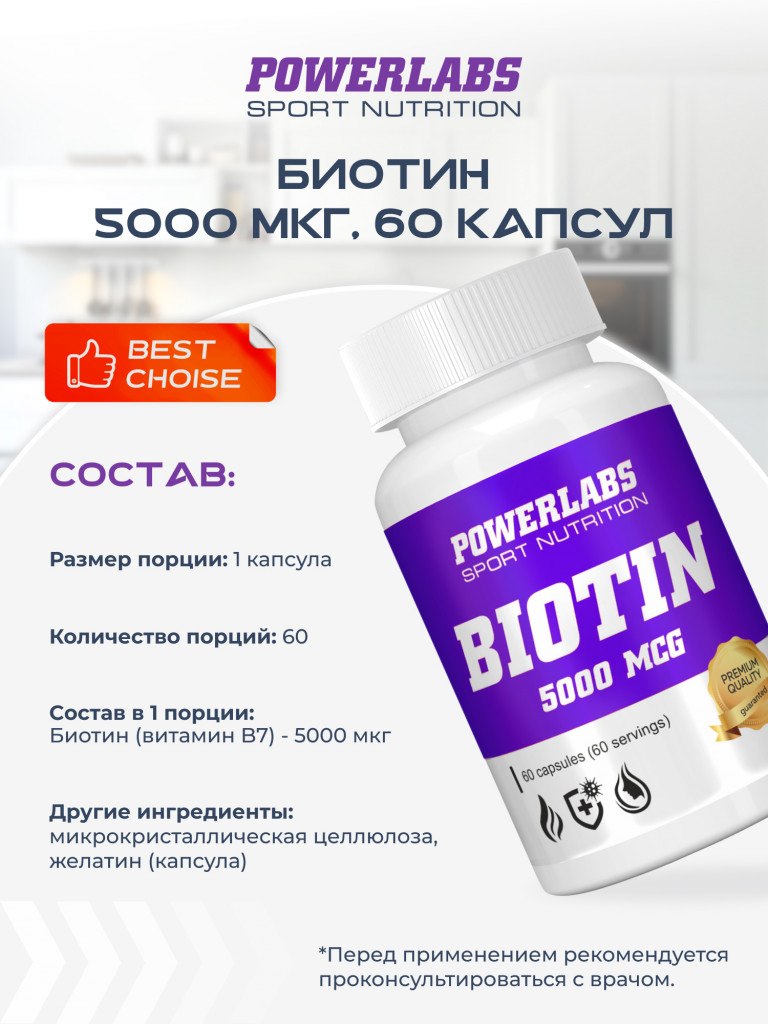 Витамины для волос, Powerlabs, Биотин, 5000 мкг, 60 капсул
