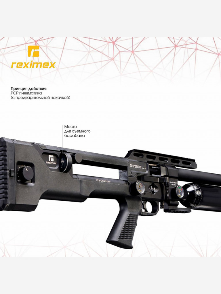 Винтовка пневматическая REXIMEX THRONE GEN2, cal. 5,5 mm, 3 Дж (РСР, пластик)