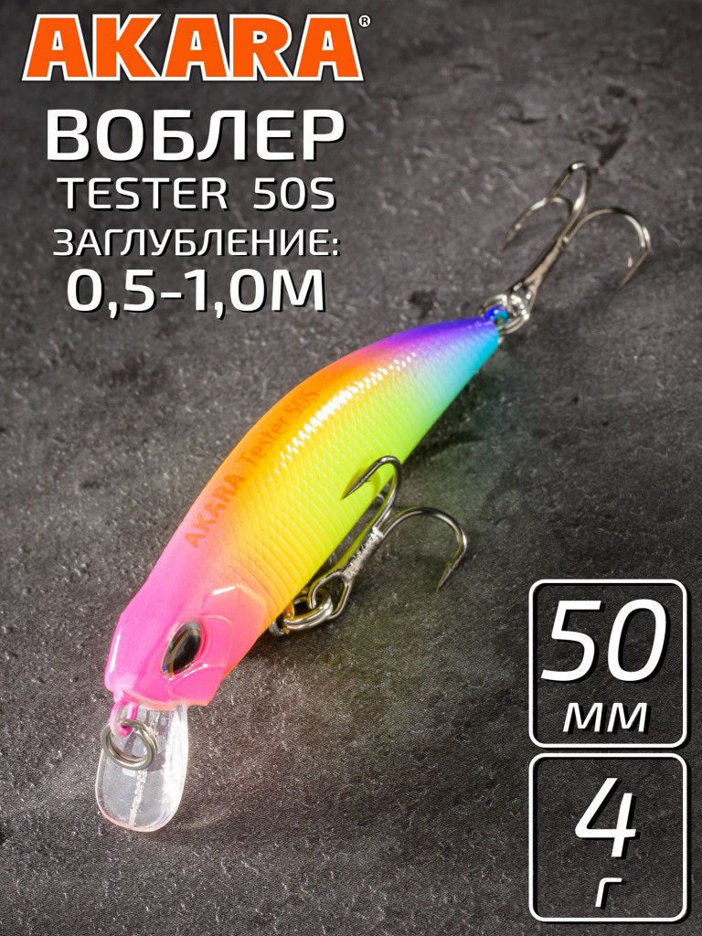 Воблер Akara Tester тонущий, для твичинга, на форель, окуня, жереха 50 мм. 4 гр. A126