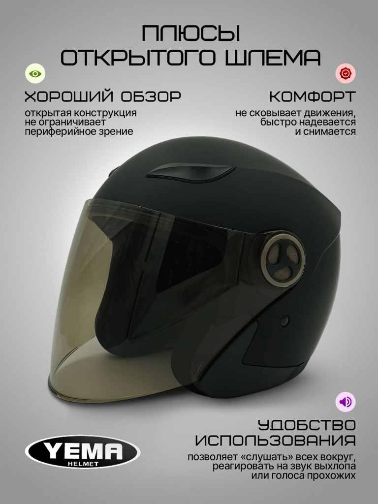 Мотошлем открытый Yema YM-619 для мотоцикла, скутера, мопеда, квадроцикла