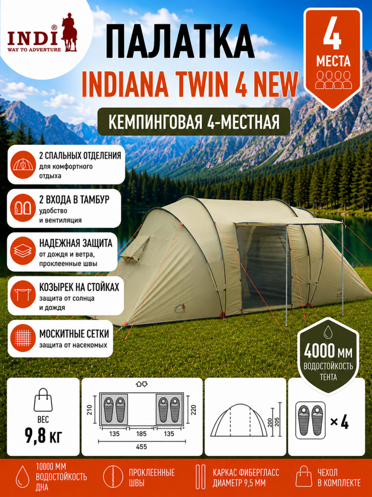 Палатка Indiana Twin 4 NEW