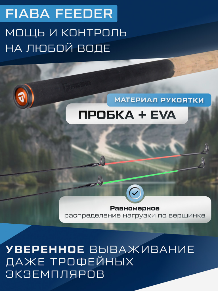F-FISHING Удилище фидерное Fiaba Feeder 3м тест max 90г