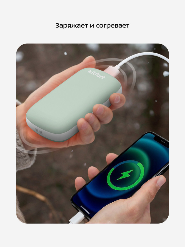 Повербанк-грелка Kitfort КТ-2723
