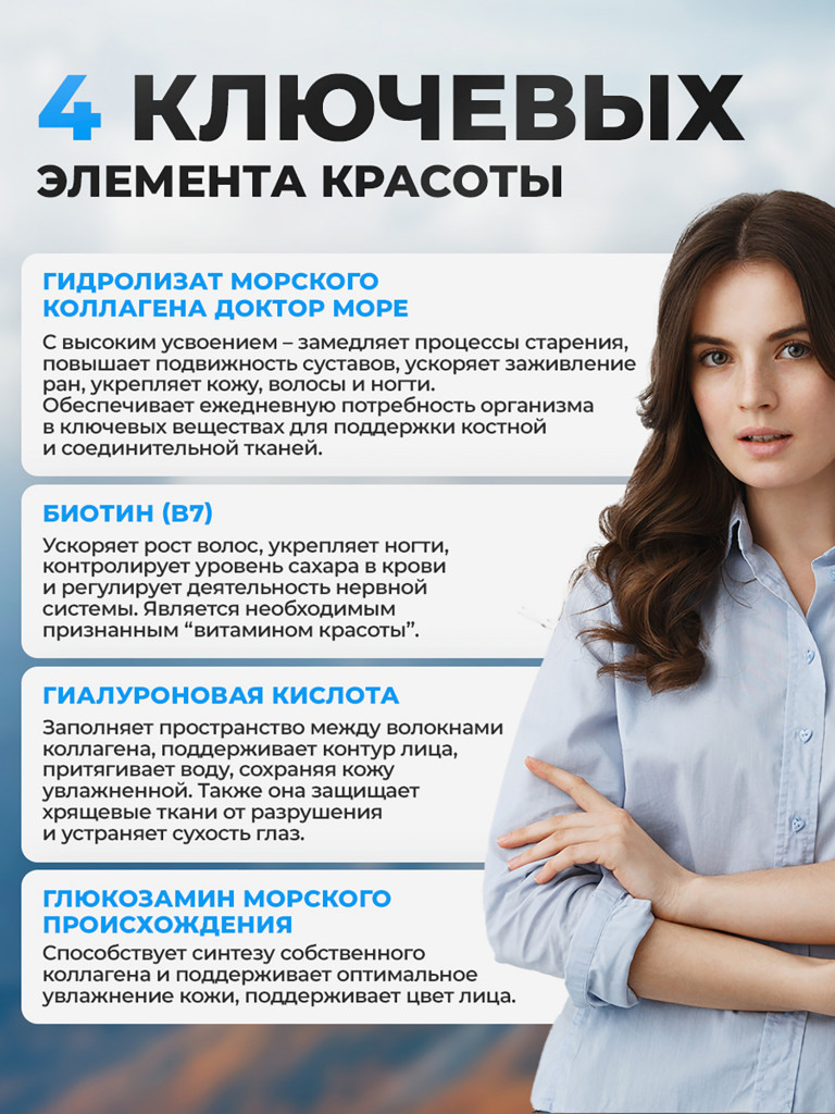 Морской коллаген комплекс, коллаген 1 и 3 типа с биотином и гиалуроновой кислотой, морские пептиды для красоты кожи, волос и ногтей, 120 капсул / Доктор Море